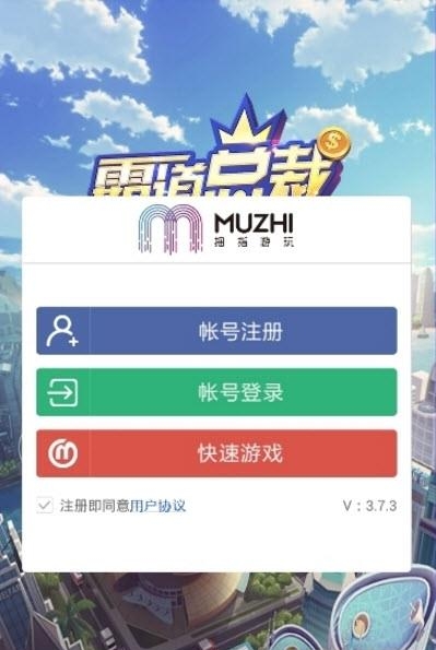 霸道总裁ol  v1.0图4