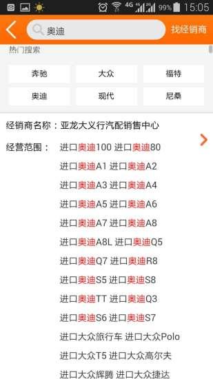 汽配宝  v1.1.71图4