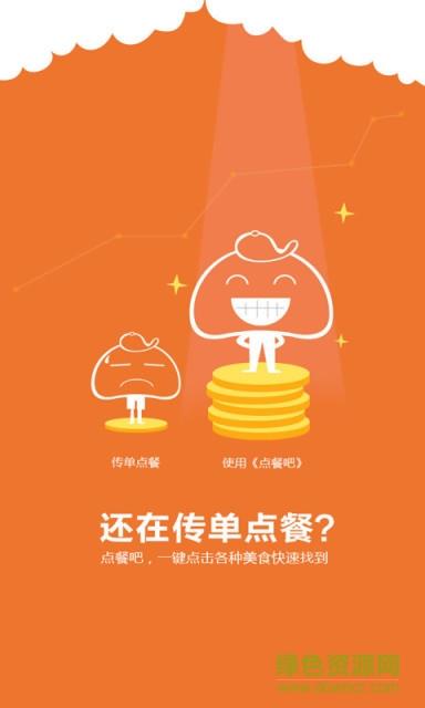点餐吧  v2.0.4图1