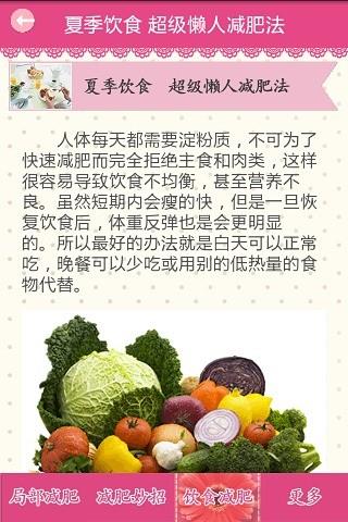 懒人减肥法  v5.0图1