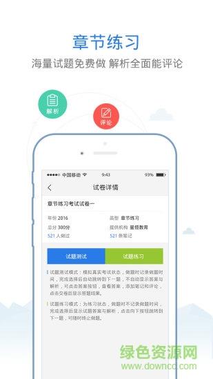 人力资源二级星题库