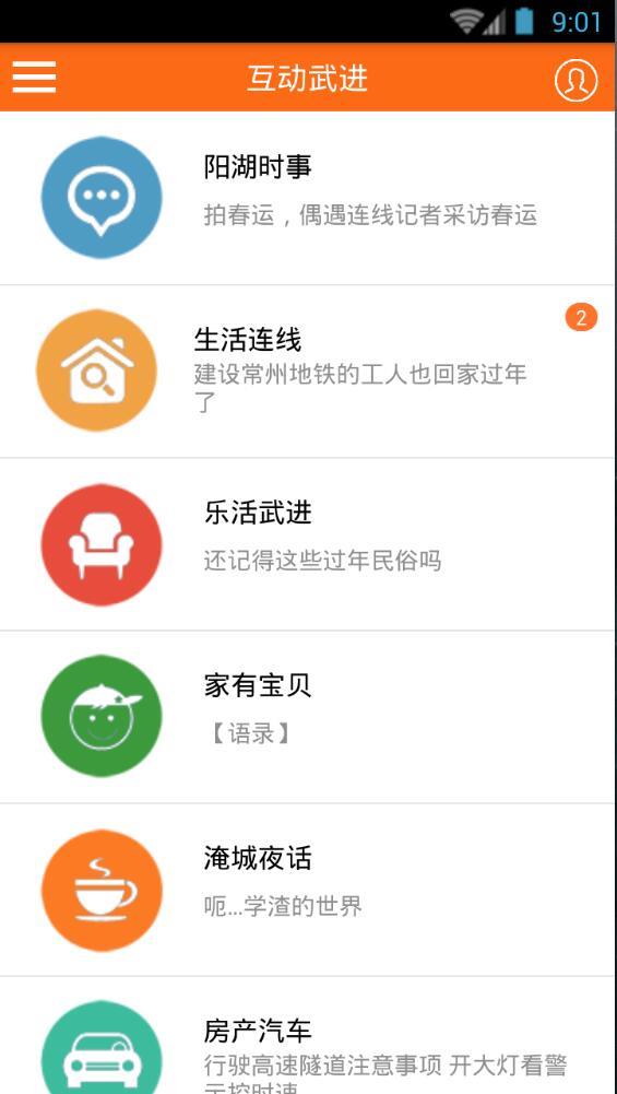 爱武进  v1.2图4
