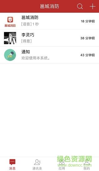 邕城消防  v1.2019图1