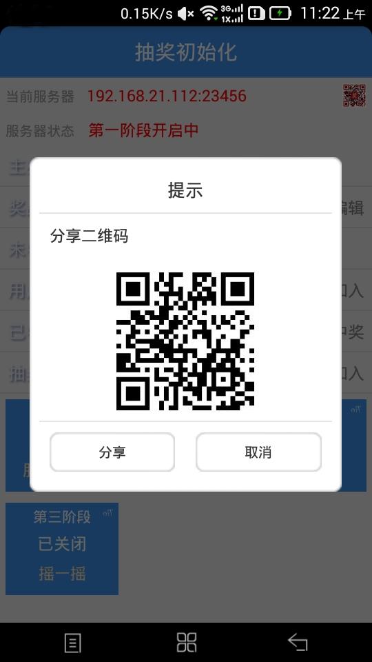 年会活动抽奖  v1.0图3