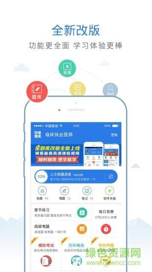 人力资源二级星题库  v3.8.40图1
