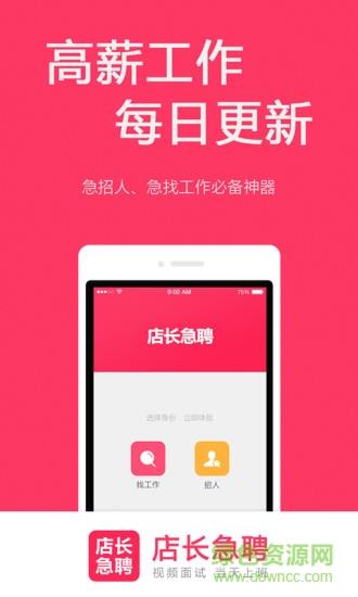 店长急聘  v3.5图1