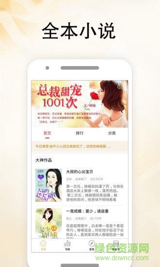全本免费言情小说阅读器  v5.7.6图4
