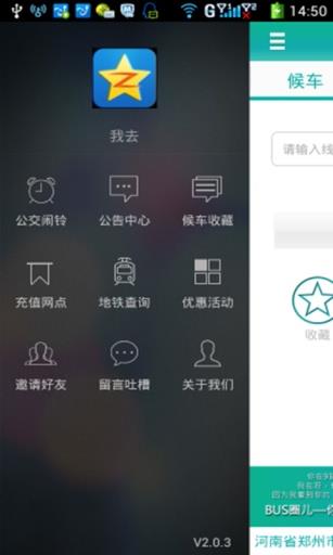 郑州手机公交  v2.0.3图4