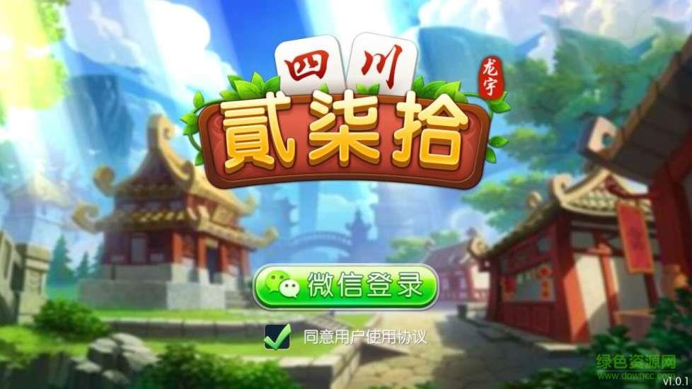 龙宇四川贰柒拾  v1.1.1图1