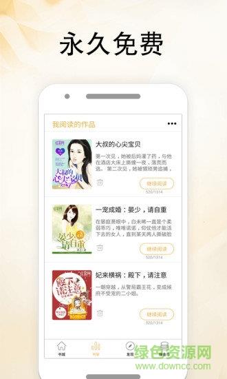 全本免费言情小说阅读器  v5.7.6图1
