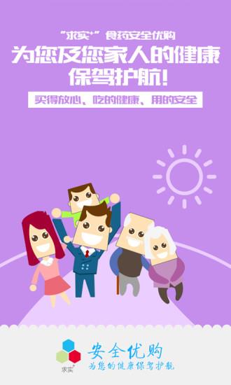 食药安全优购  v3.3.2图4
