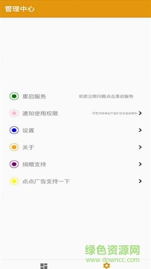 快捷小窗辅助  v3.6图3