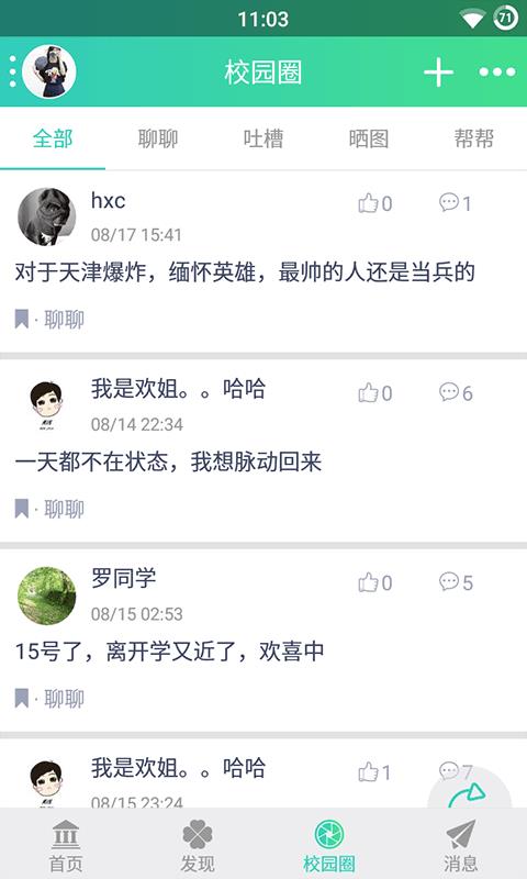 标榜青年  v1.2.110图3