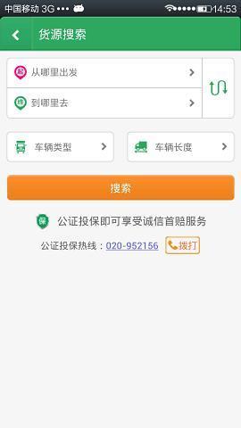 我要物流  v3.0.1图2