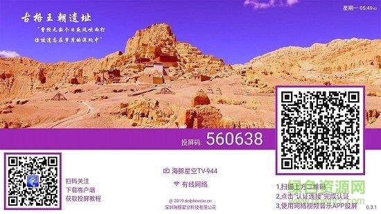 海豚星空投屏  v5.0.1图3