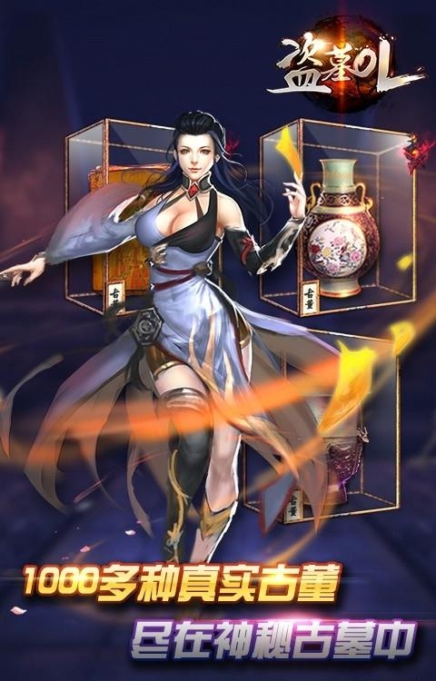 盗墓OL百度版