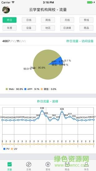 课橙校长版  v0.0.1图3