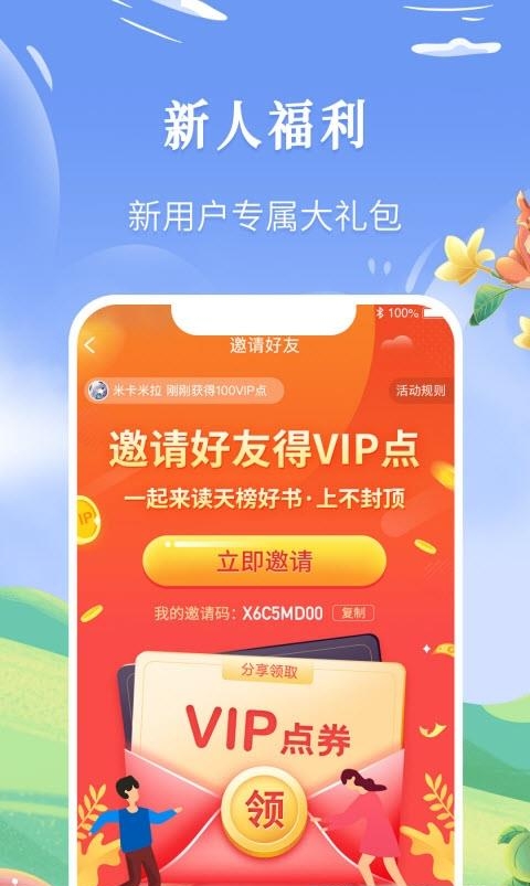 飞卢小说网  v6.1.9图3