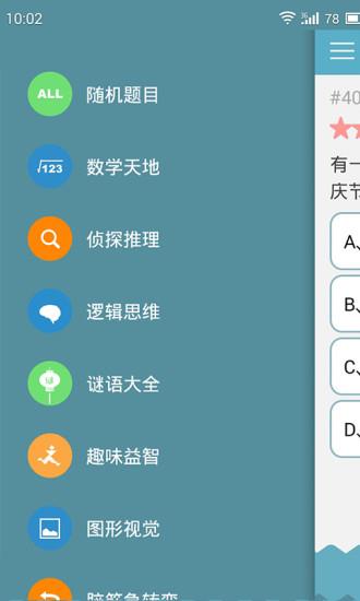 33iq智商测试  v3.4.6图1