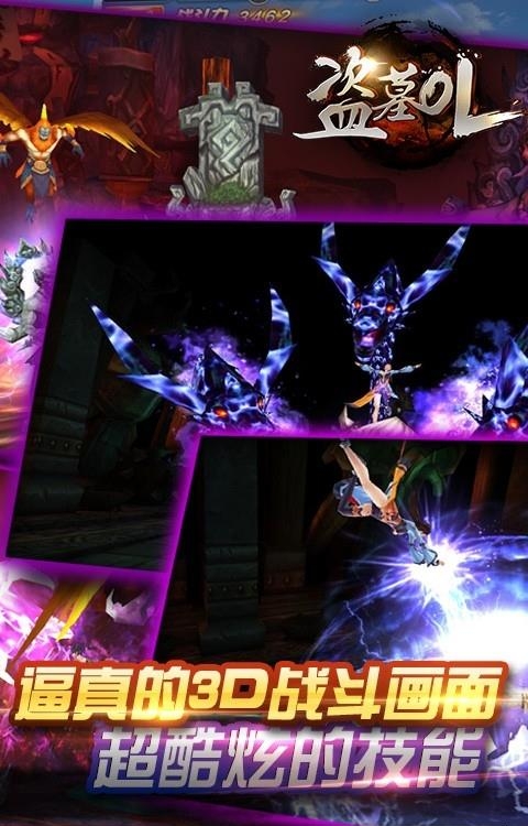 盗墓OL百度版  v2.712图1