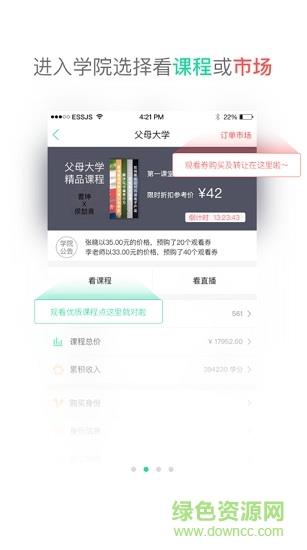 有道云课堂  v2.4.4图3