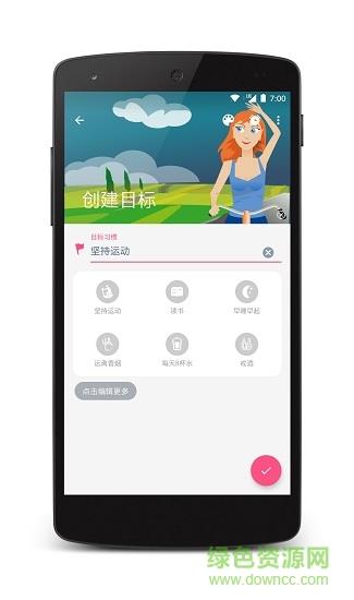 点滴目标  v1.1.0图2