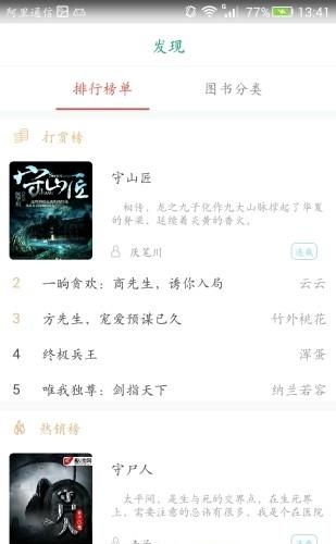 喜阅小说官方版  v1.2图3