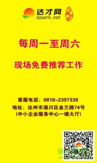 达州人才网  v1.0.0图1