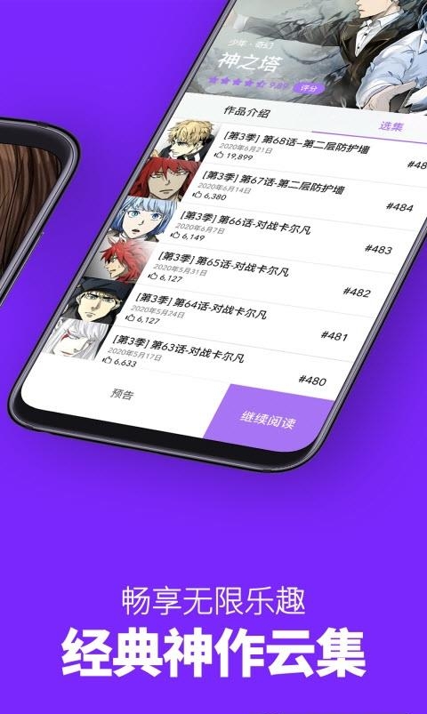 咚漫漫画大全