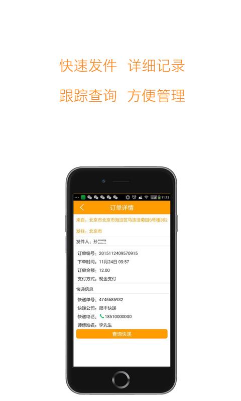 马不停递  v2.0.1图4