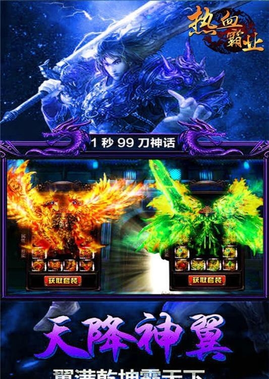 热血霸业挂机  v2.0.1图3