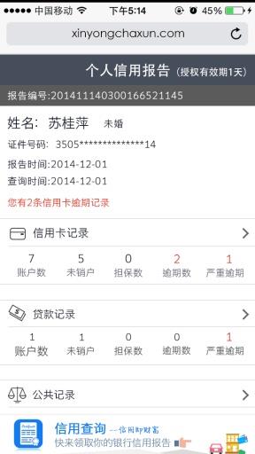 征信助手  v1.0图2