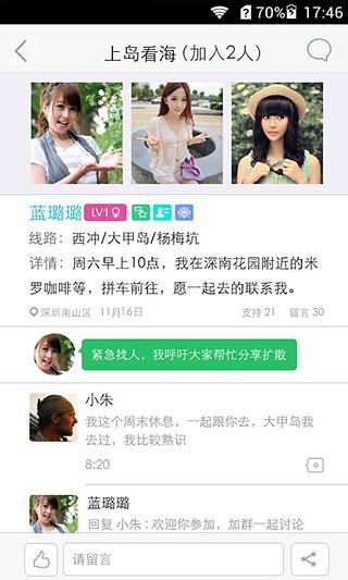 搭伴旅行  v1.5.0图3