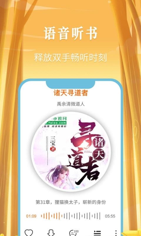 飞卢小说网  v6.1.9图2