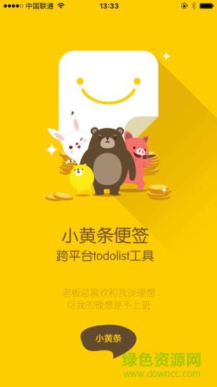 小黄条便签  v4.1.0图1