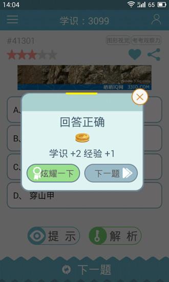 33iq智商测试  v3.4.6图4