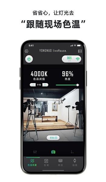 永诺摄像灯控制  v3.6图1
