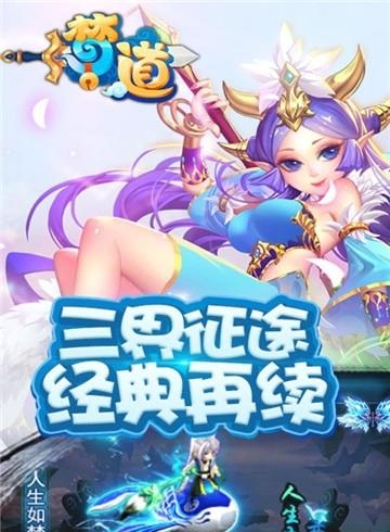 梦道OL  v1.0图4