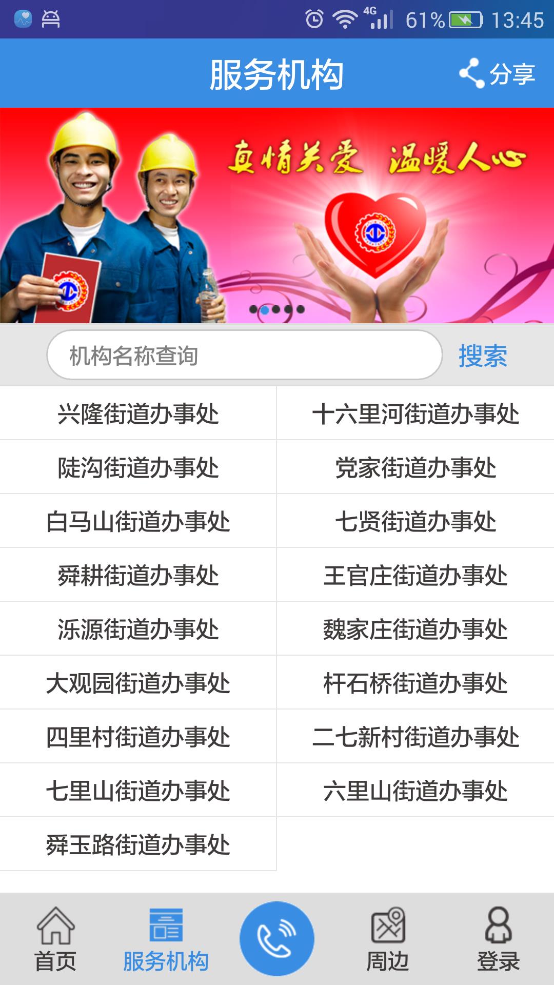 农民工之家  v1.1图3