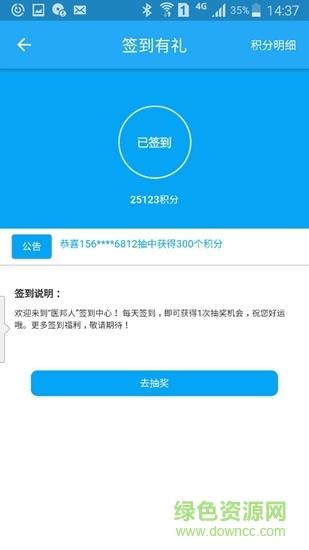 医邦人  v0.4.8图2