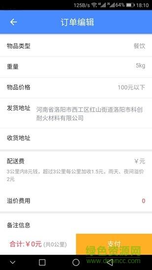 嘀嘀闪送  v0.0.3图4