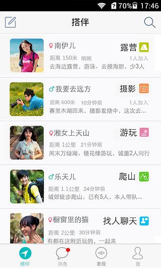 搭伴旅行  v1.5.0图4