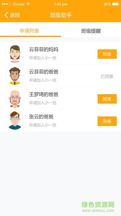我爱我班  v2.0.2图1