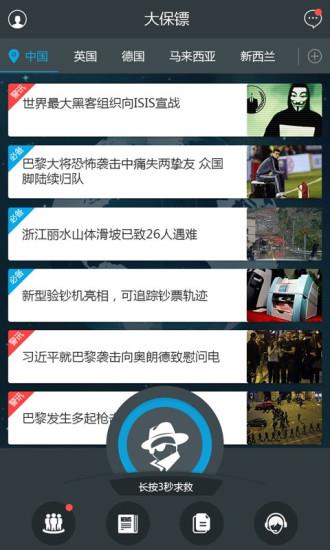 大保镖  v1.0.4图4