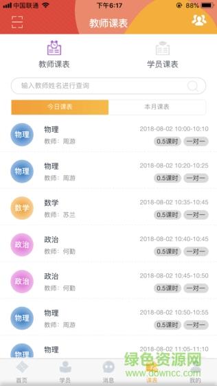 掌上学大员工端  v1.0.0图1