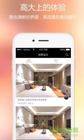 别墅装修  v1.0.2图5