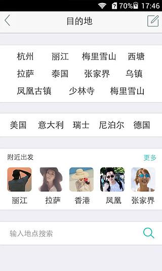 搭伴旅行  v1.5.0图1