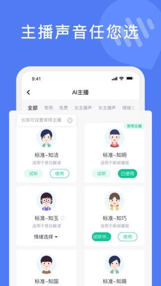 滴答文字转语音  v1.0.0图4