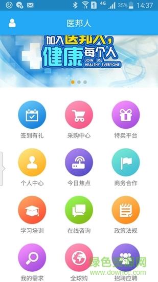 医邦人