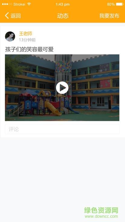 我爱我班  v2.0.2图2